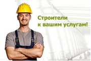 Строительный персонал